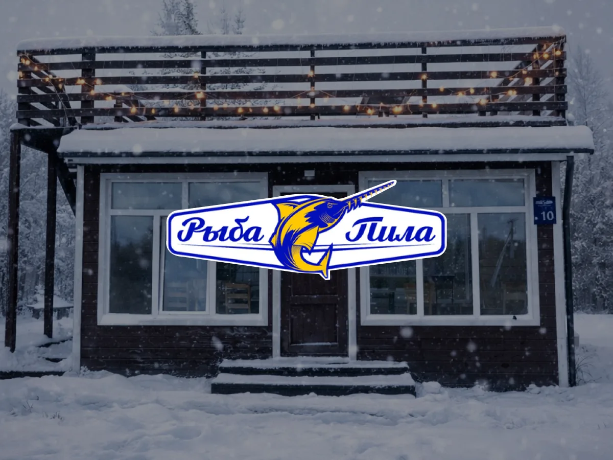 Загородный комплекс «Рыба-Пила»